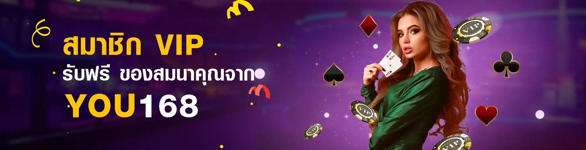 โปรโมชั่นเว็บตรง